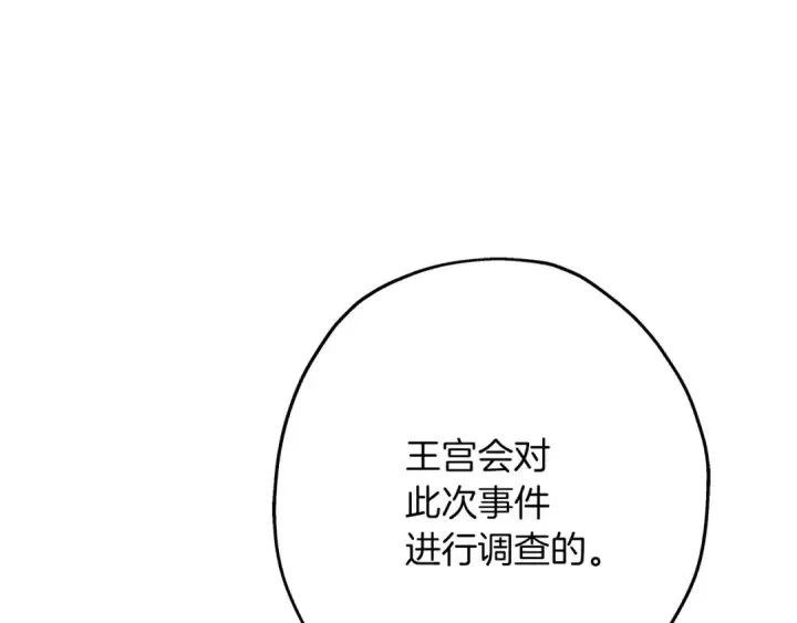 《从士兵到君主》第64话 你到底是谁图95