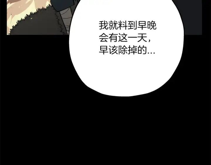 《从士兵到君主》第65话 我叫阿克斯！图133