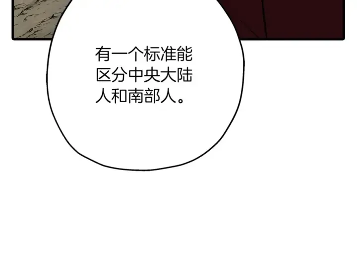 《从士兵到君主》第65话 我叫阿克斯！图14