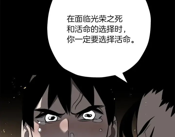 《从士兵到君主》第65话 我叫阿克斯！图157