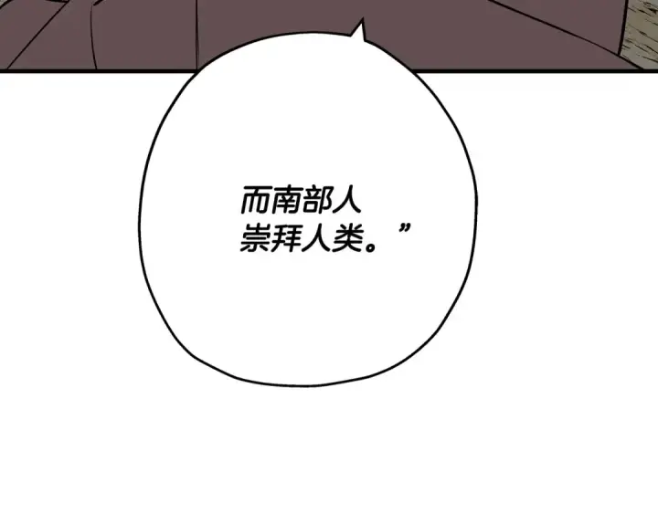《从士兵到君主》第65话 我叫阿克斯！图18