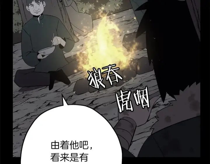 《从士兵到君主》第65话 我叫阿克斯！图180