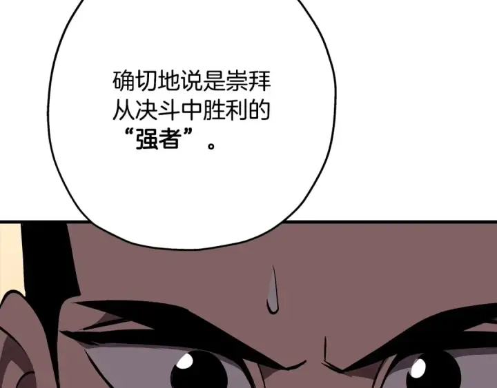 《从士兵到君主》第65话 我叫阿克斯！图20