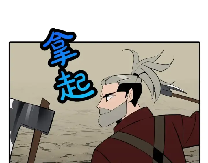 《从士兵到君主》第65话 我叫阿克斯！图33