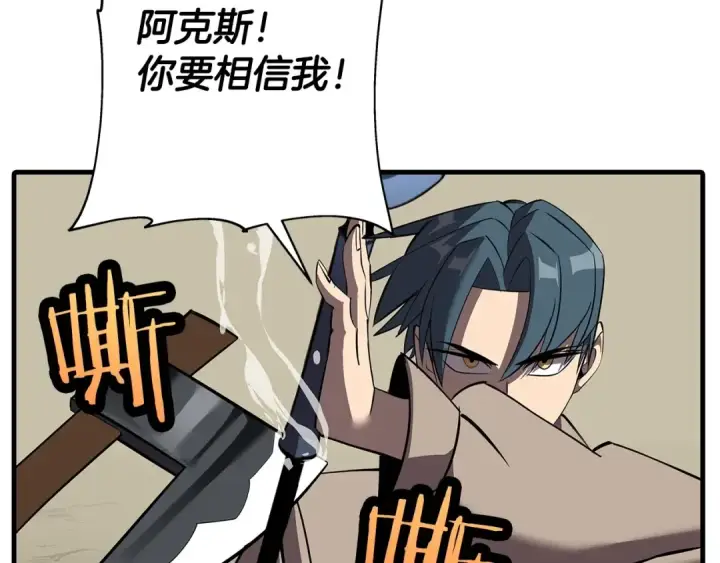 《从士兵到君主》第65话 我叫阿克斯！图53