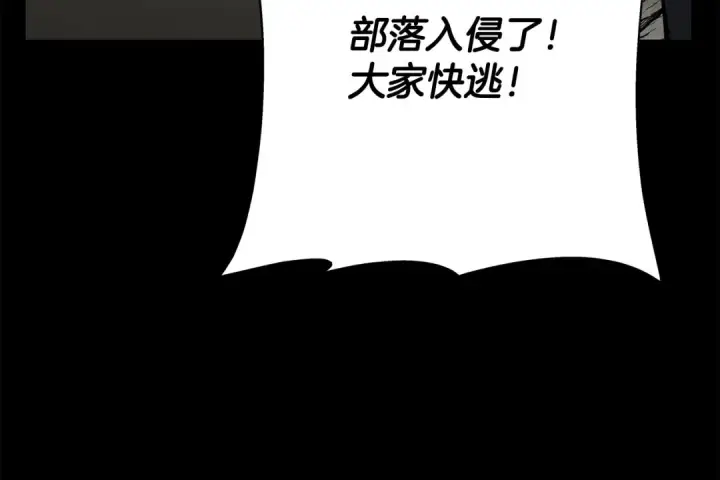 《从士兵到君主》第65话 我叫阿克斯！图87