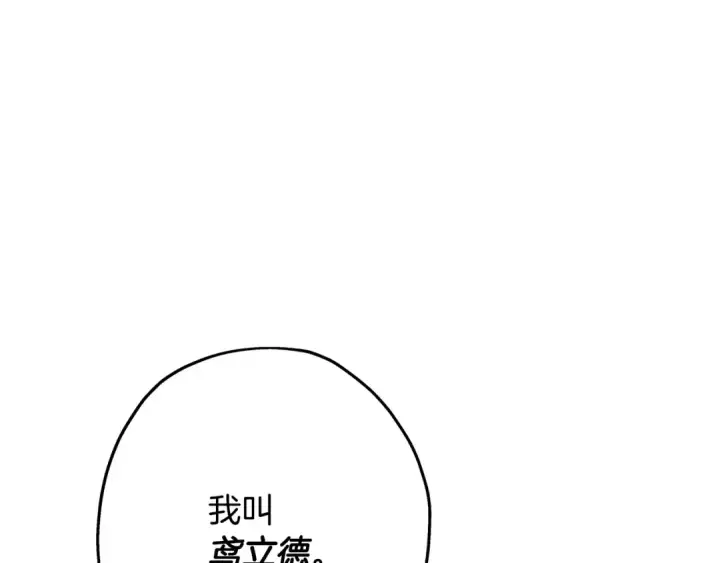 《从士兵到君主》第66话 无翅之鹰图108