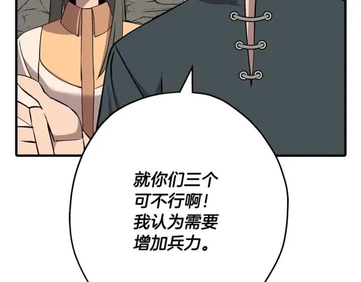 《从士兵到君主》第66话 无翅之鹰图121