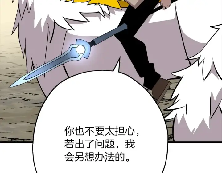 《从士兵到君主》第66话 无翅之鹰图130