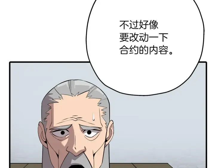 《从士兵到君主》第66话 无翅之鹰图158
