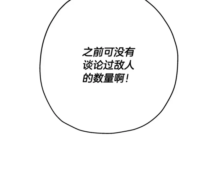 《从士兵到君主》第66话 无翅之鹰图164