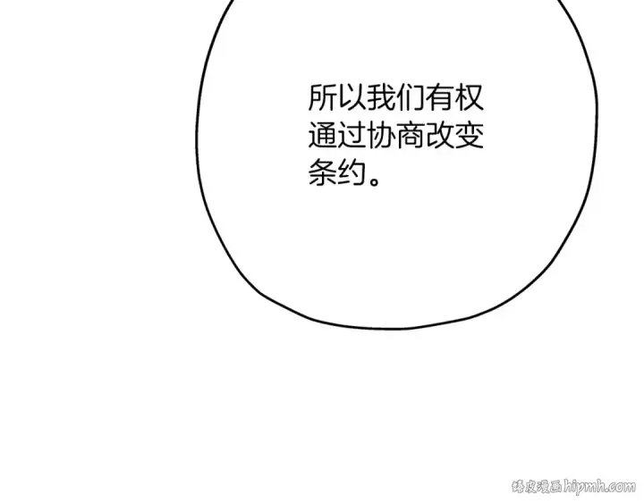 《从士兵到君主》第66话 无翅之鹰图168