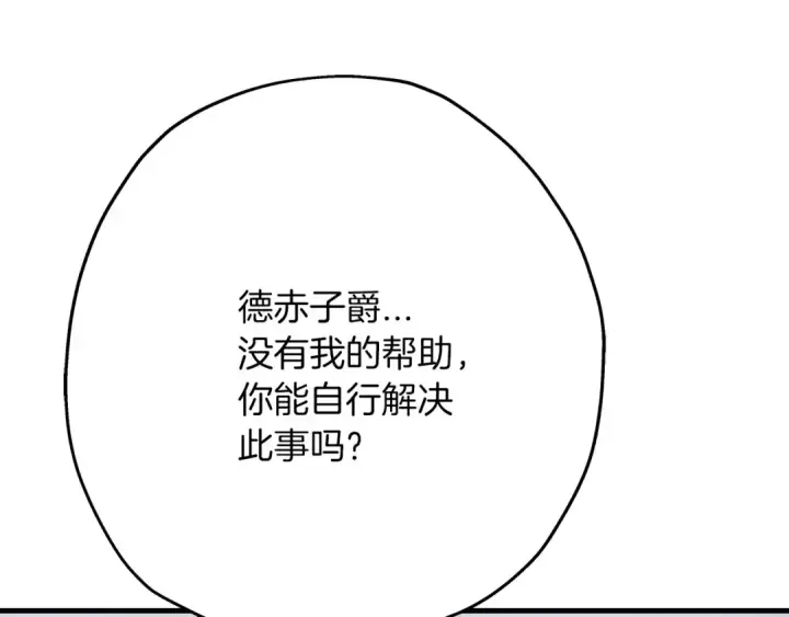 《从士兵到君主》第66话 无翅之鹰图169