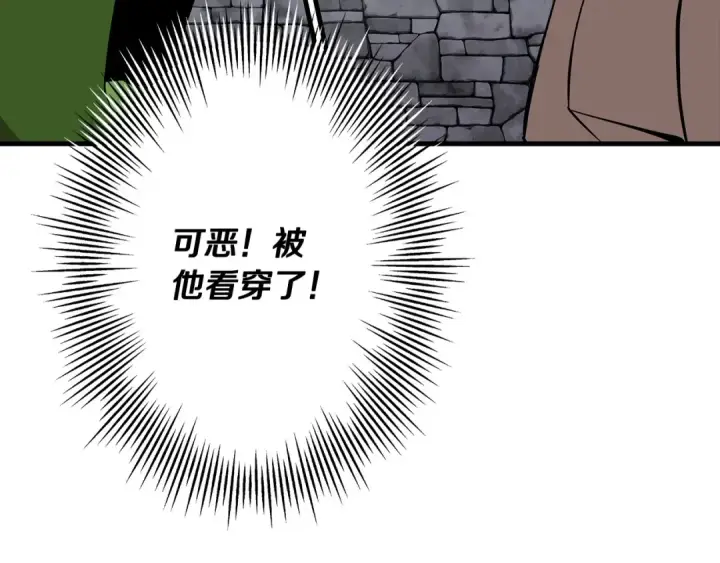 《从士兵到君主》第66话 无翅之鹰图171
