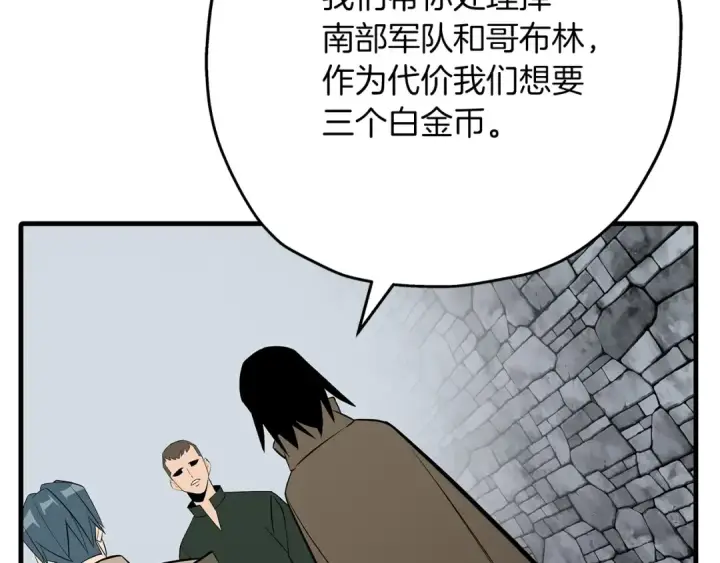 《从士兵到君主》第66话 无翅之鹰图174