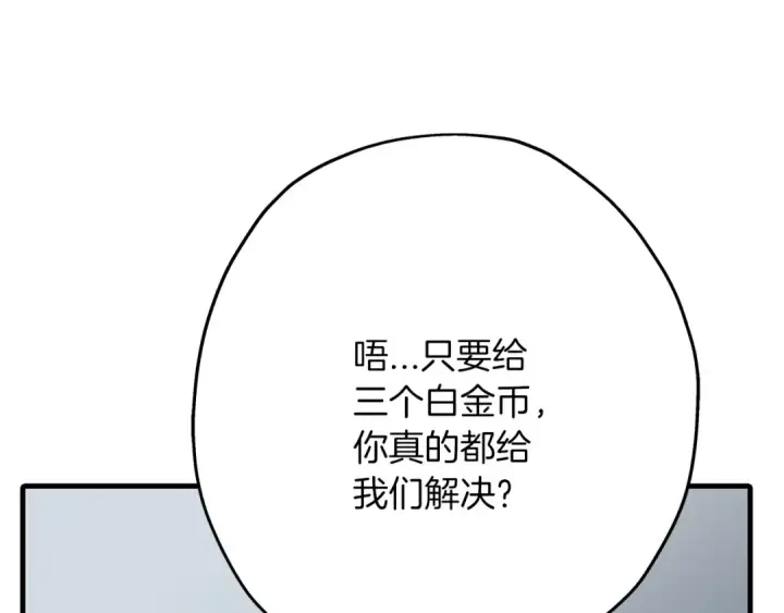 《从士兵到君主》第66话 无翅之鹰图177