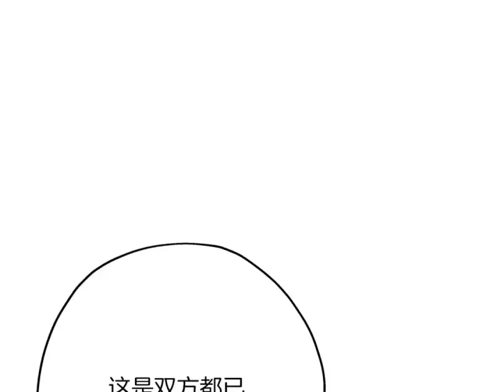 《从士兵到君主》第66话 无翅之鹰图180