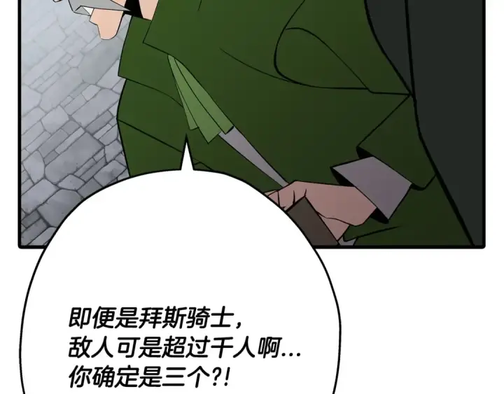 《从士兵到君主》第66话 无翅之鹰图188