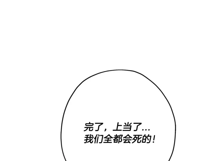 《从士兵到君主》第66话 无翅之鹰图191