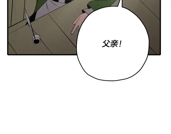 《从士兵到君主》第66话 无翅之鹰图193