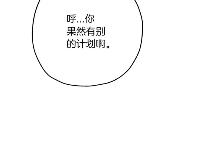 《从士兵到君主》第66话 无翅之鹰图202