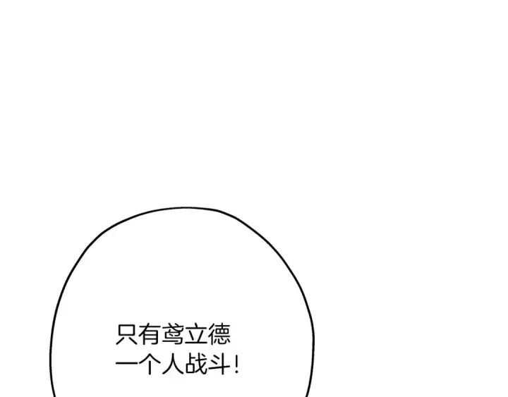 《从士兵到君主》第66话 无翅之鹰图203