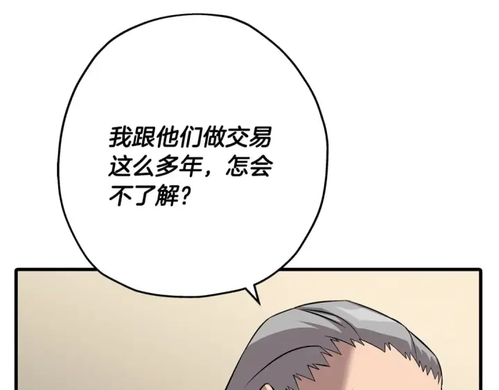 《从士兵到君主》第66话 无翅之鹰图223