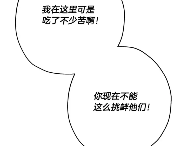 《从士兵到君主》第66话 无翅之鹰图225