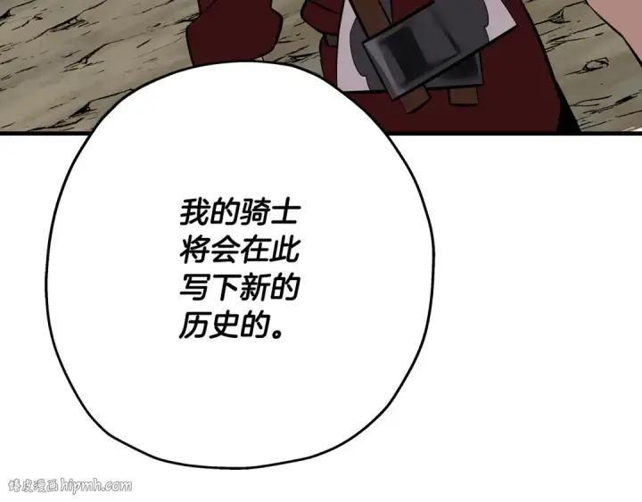 《从士兵到君主》第66话 无翅之鹰图232