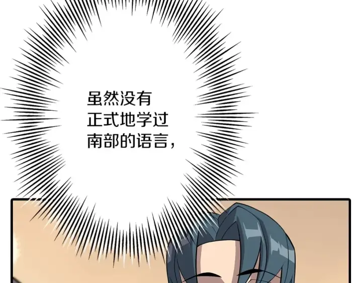 《从士兵到君主》第66话 无翅之鹰图90