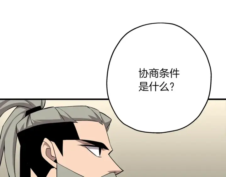 《从士兵到君主》第67话 孤高的独行者图11