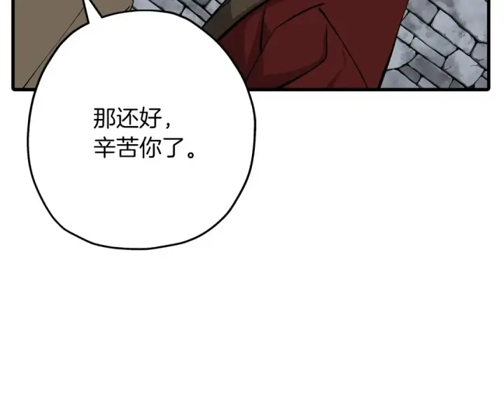 《从士兵到君主》第67话 孤高的独行者图142