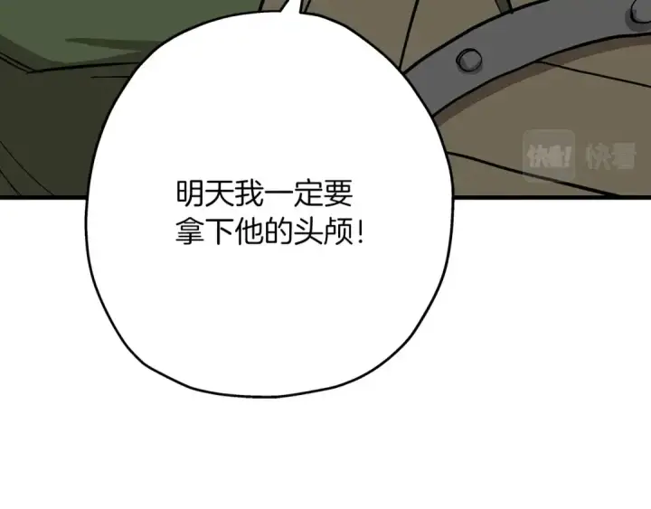 《从士兵到君主》第67话 孤高的独行者图177