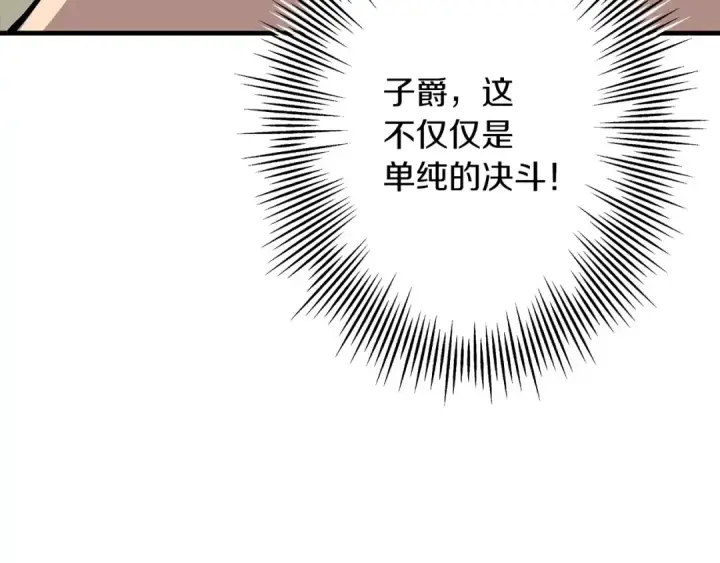 《从士兵到君主》第67话 孤高的独行者图187