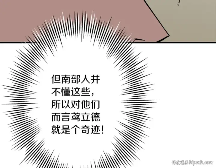 《从士兵到君主》第67话 孤高的独行者图200