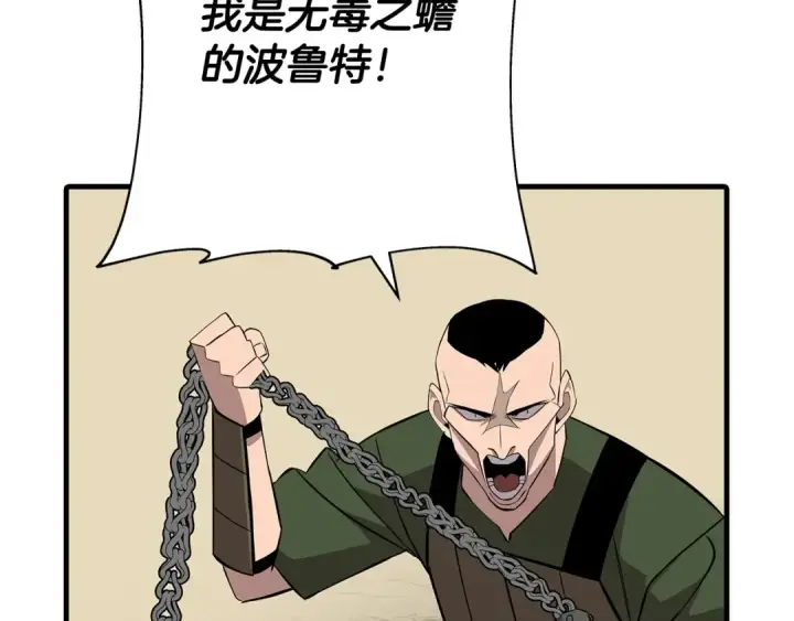 《从士兵到君主》第67话 孤高的独行者图205