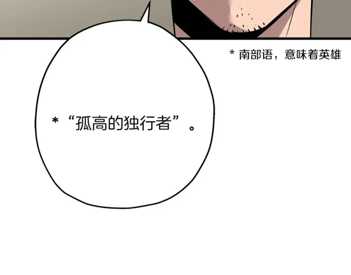 《从士兵到君主》第67话 孤高的独行者图213