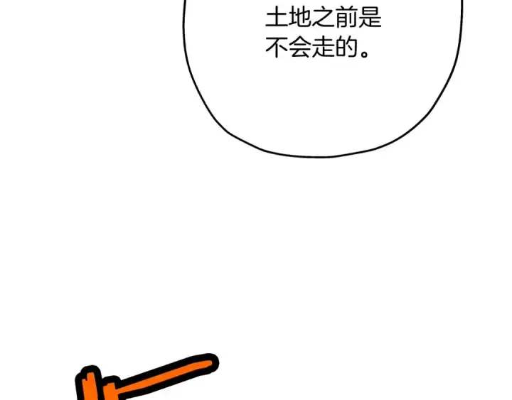 《从士兵到君主》第67话 孤高的独行者图23