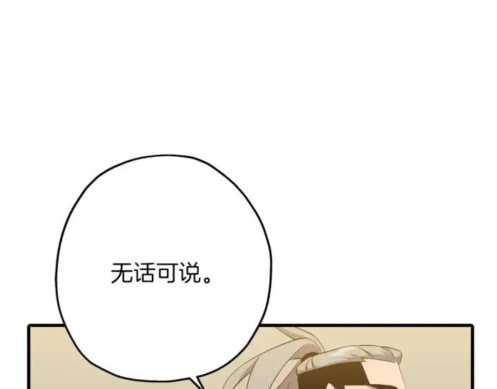 《从士兵到君主》第67话 孤高的独行者图66
