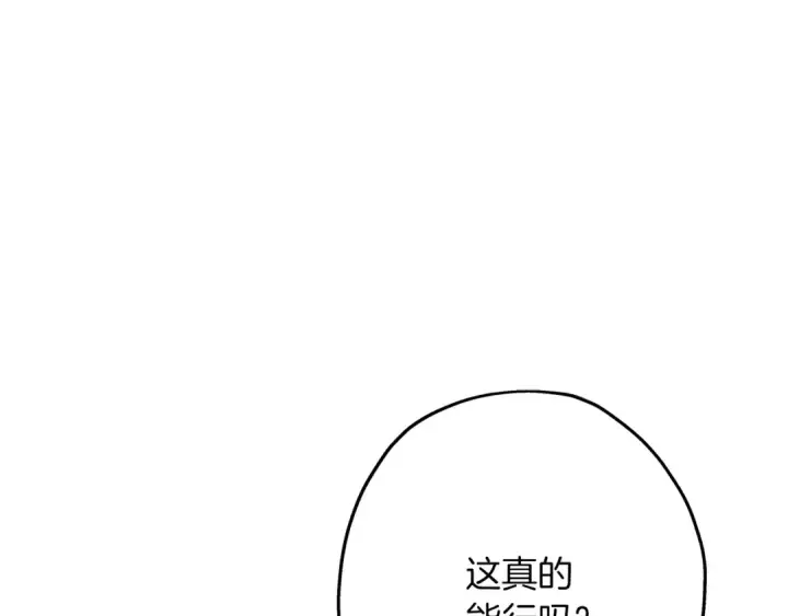 《从士兵到君主》第67话 孤高的独行者图81