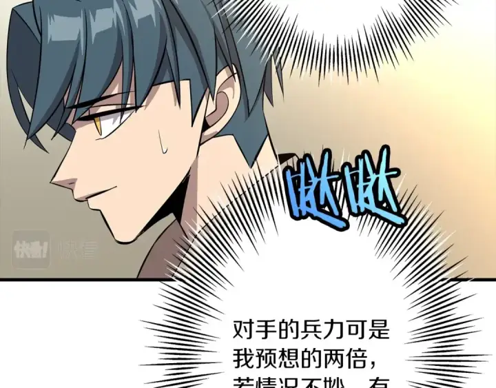 《从士兵到君主》第67话 孤高的独行者图86