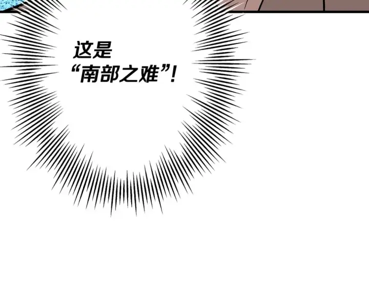 《从士兵到君主》第68话 南部之乱图50