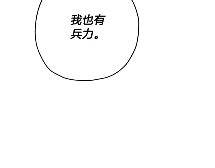 《从士兵到君主》第68话 南部之乱图66