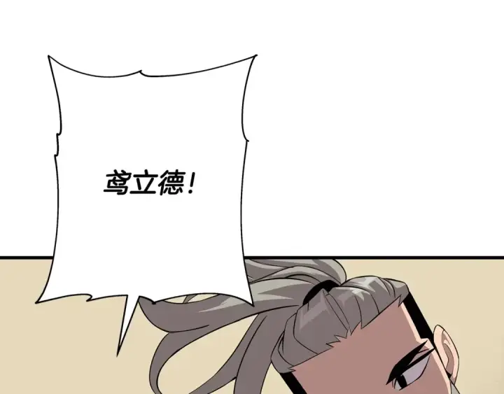 《从士兵到君主》第68话 南部之乱图77