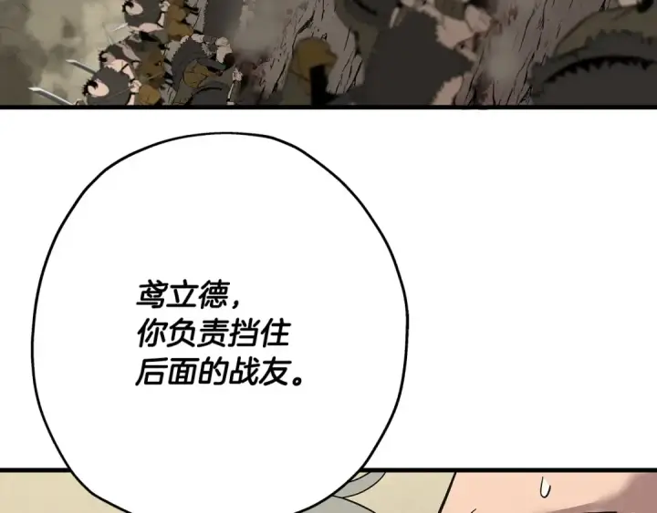 《从士兵到君主》第69话 万夫莫开图183