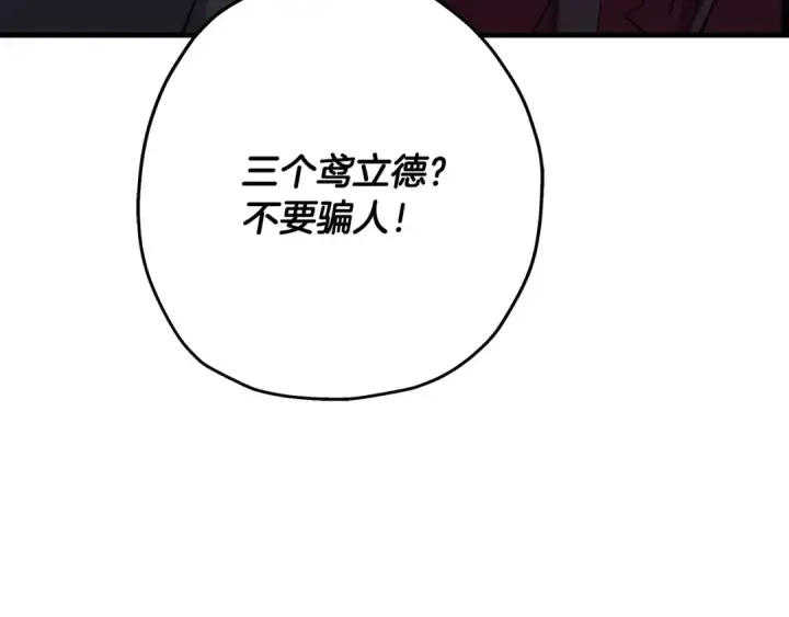 《从士兵到君主》第69话 万夫莫开图33