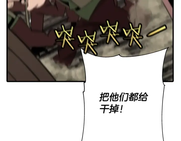《从士兵到君主》第69话 万夫莫开图95