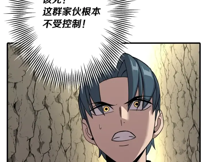 《从士兵到君主》第69话 万夫莫开图97