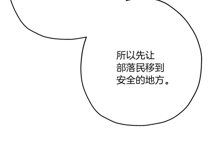 《从士兵到君主》第70话 南部的怒火图101