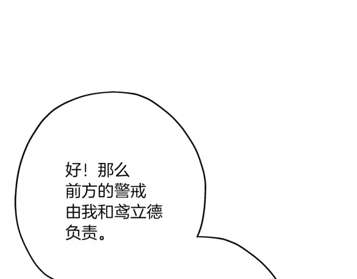 《从士兵到君主》第70话 南部的怒火图110